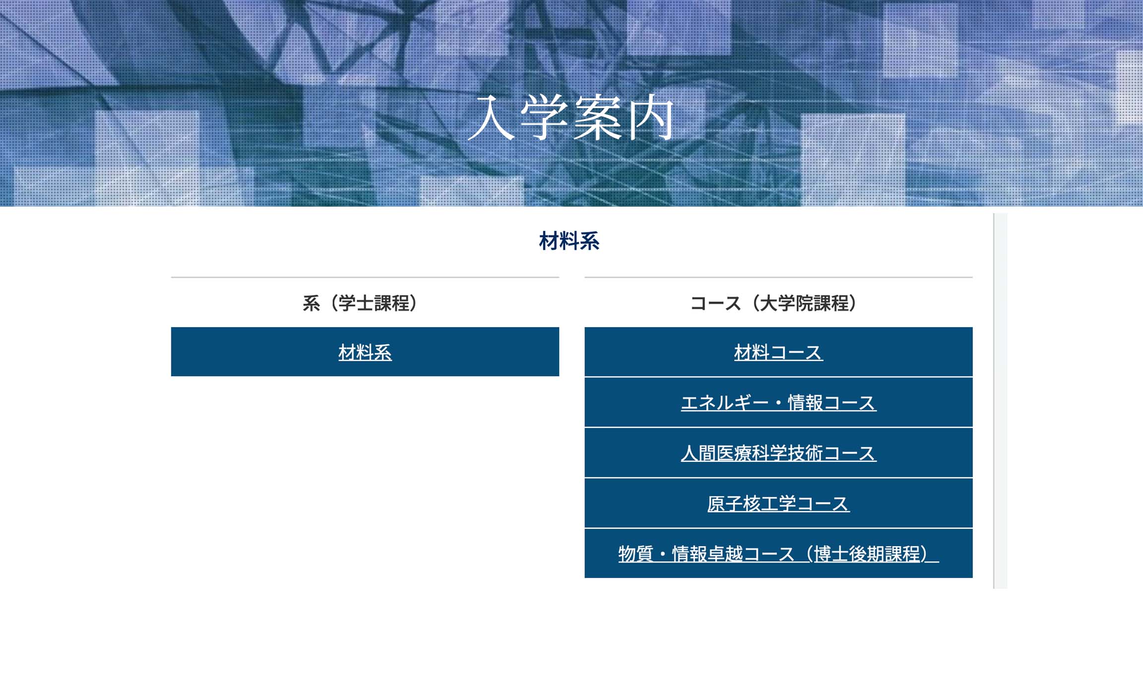 材料系 大学院修士課程 入試説明 (YouTube動画)